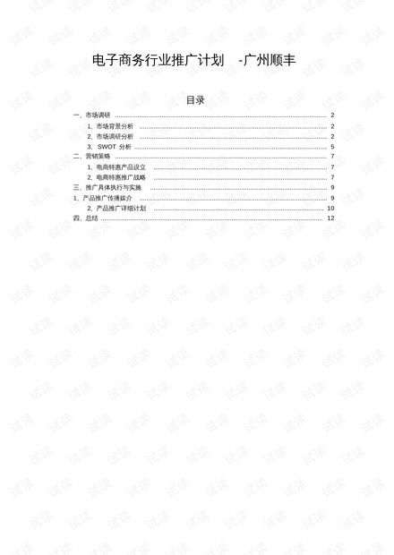 电子商务专业自我推荐书