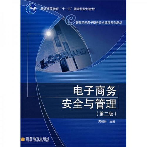 电子商务专业课程考研